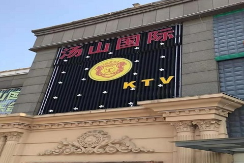 长治汤山国际KTV消费价格